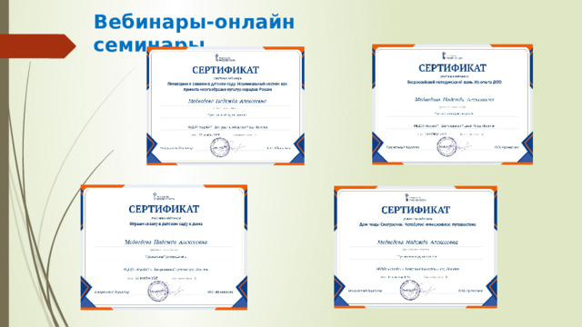 Вебинары-онлайн семинары 