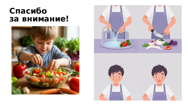 Спасибо за внимание!  