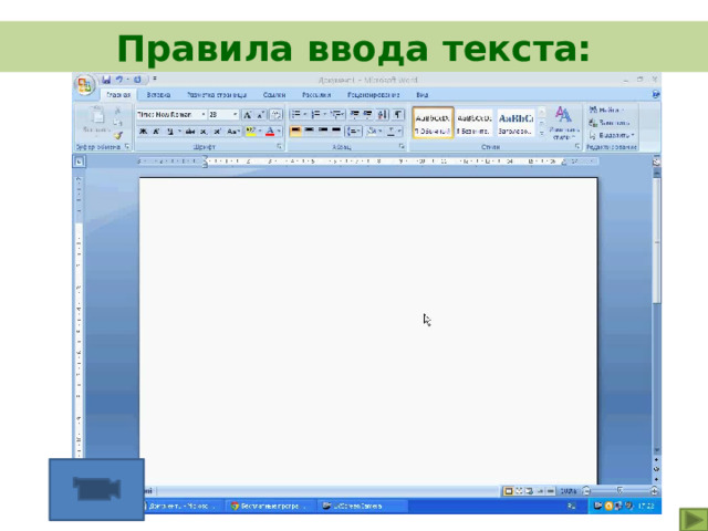 Правила ввода текста: 