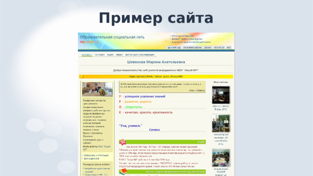 Пример сайта 