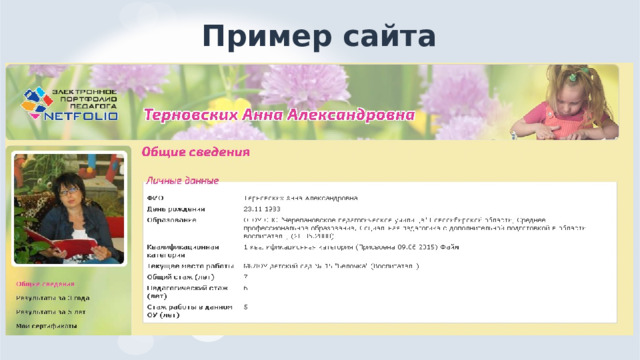 Пример сайта  