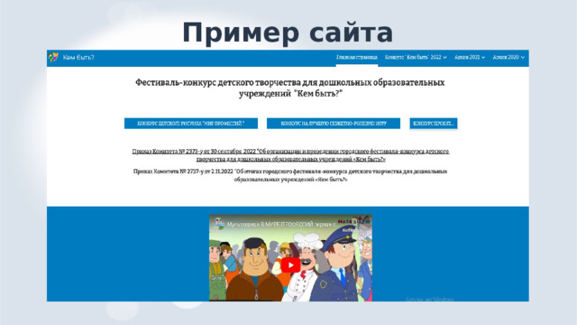 Пример сайта 