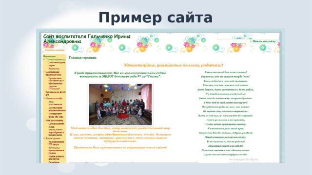 Пример сайта 