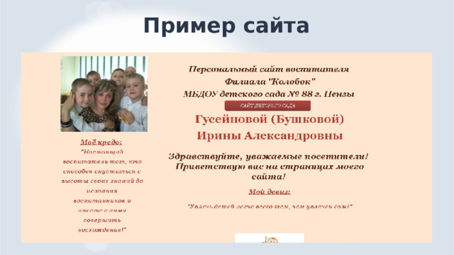 Пример сайта  