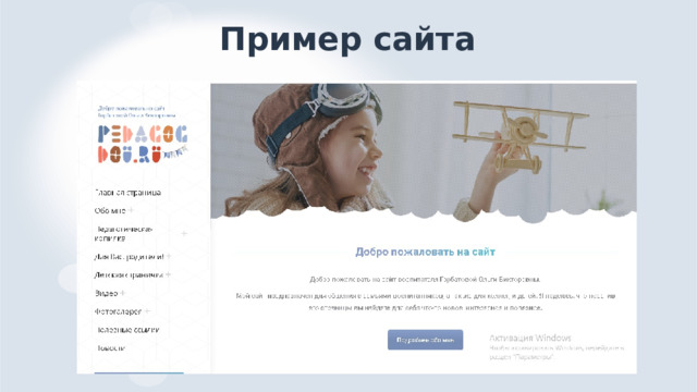 Пример сайта 