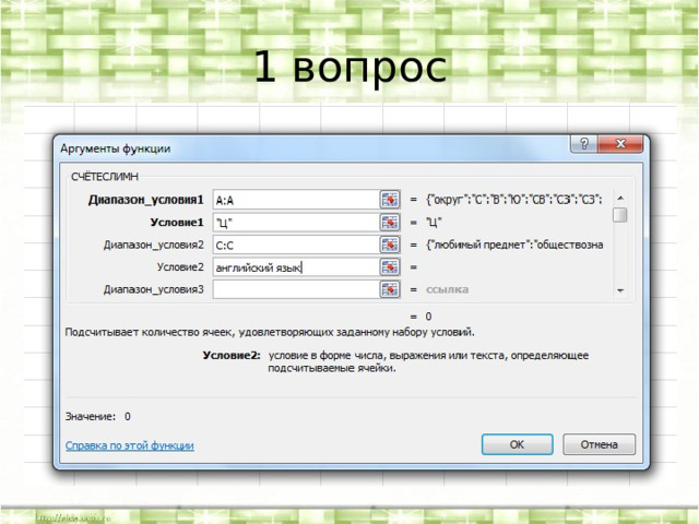 1 вопрос 