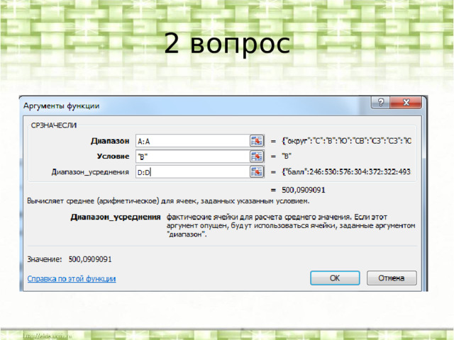 2 вопрос 