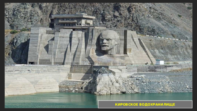 КИРОВСКОЕ ВОДОХРАНИЛИЩЕ 