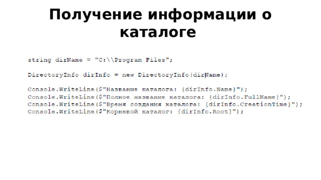 Получение информации о каталоге 