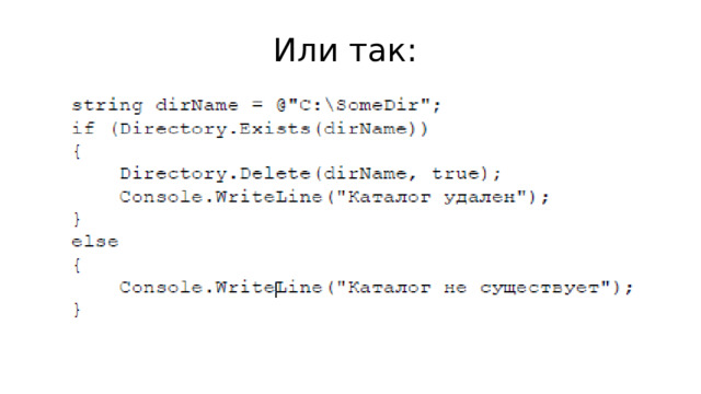 Или так: 