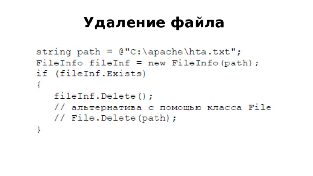 Удаление файла 