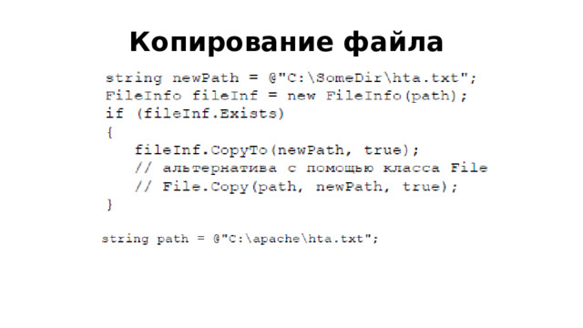 Копирование файла 