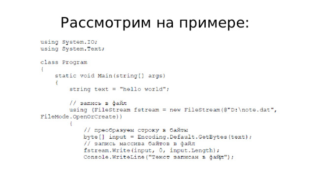 Рассмотрим на примере: 