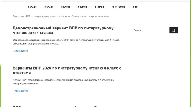 Литературное чтение  