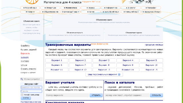 Математика ВПР 4.  