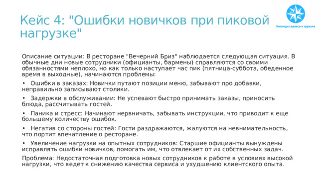 Кейс 4: 