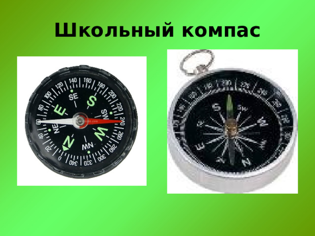 Школьный компас 