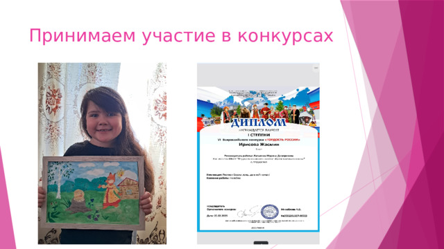 Принимаем участие в конкурсах 