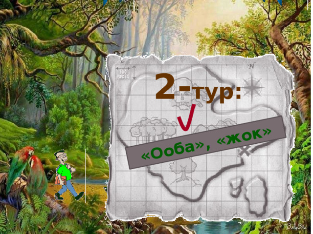 «Ооба», «жок» 2- тур: 15 