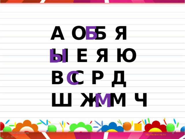 Б А О Б Я Ы Е Я Ю В С Р Д Ш Ж М Ч Ы С М 02/20/2026  