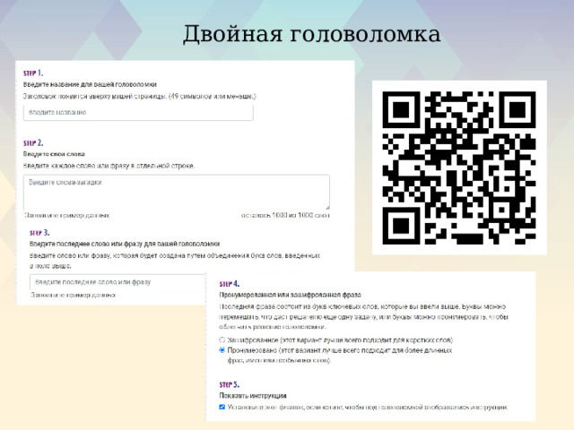 Двойная головоломка 