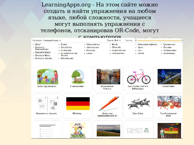 LearningApps.org - На этом сайте можно создать и найти упражнения на любом языке, любой сложности, учащиеся могут выполнять упражнения с телефонов, отсканировав OR-Code, могут с компьютеров 