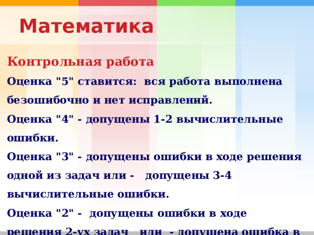 Математика Контрольная работа Оценка 