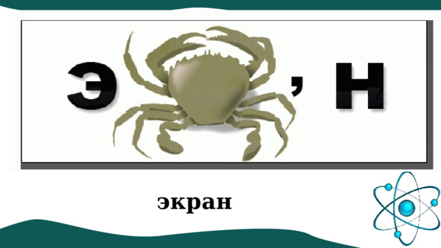 экран 