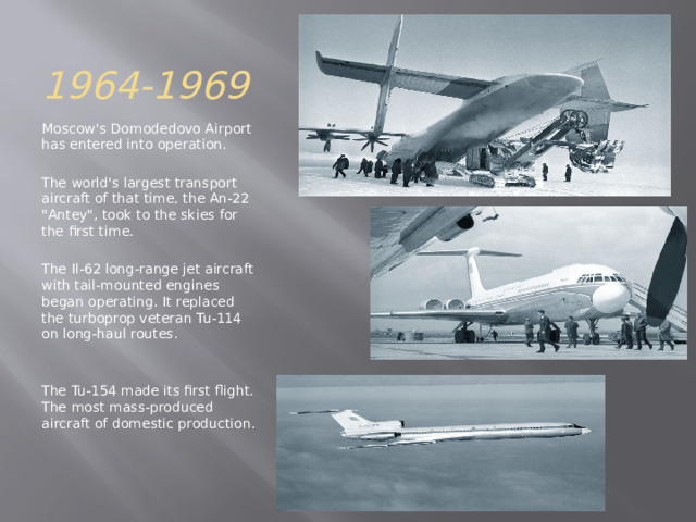 1964-1969 Moscow's Domodedovo Airport has entered into operation. The world's largest transport aircraft of that time, the An-22 