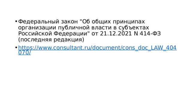 Федеральный закон 