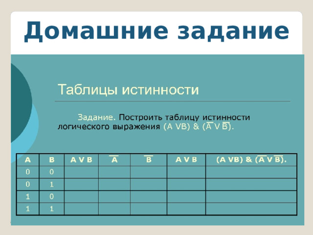 Домашние задание 