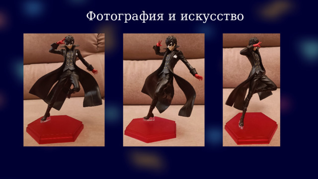 Фотография и искусство 