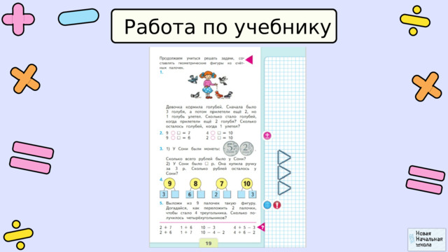 Работа по учебнику 