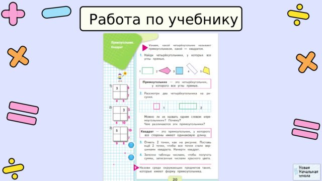 Работа по учебнику 