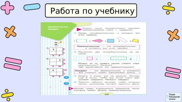 Работа по учебнику 