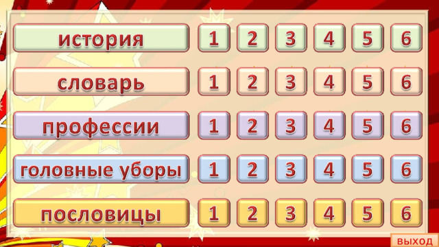 выход 