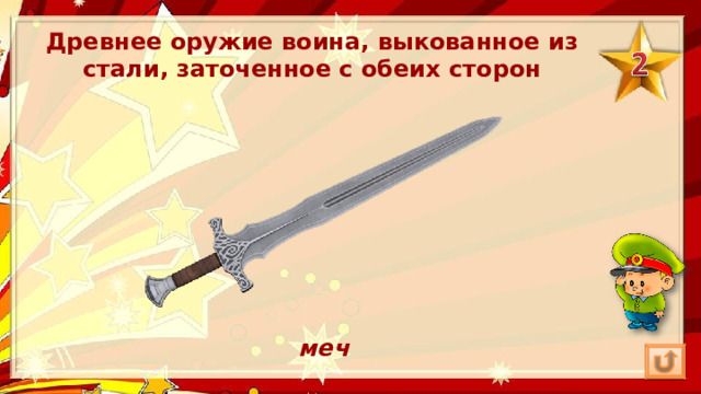 Древнее оружие воина, выкованное из стали, заточенное с обеих сторон меч 