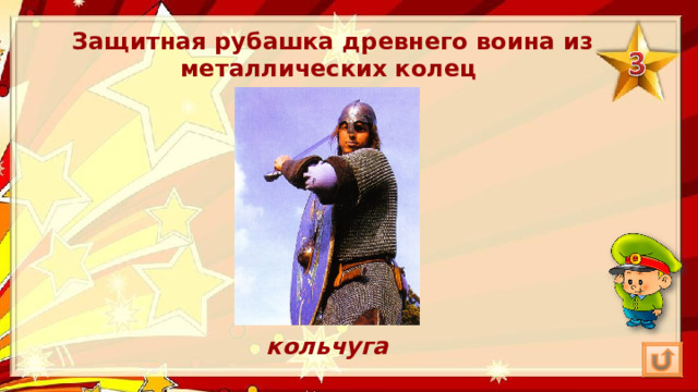 Защитная рубашка древнего воина из металлических колец кольчуга 
