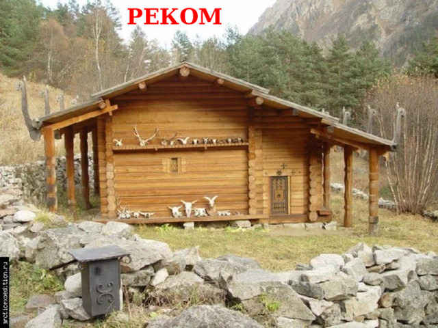 РЕКОМ 