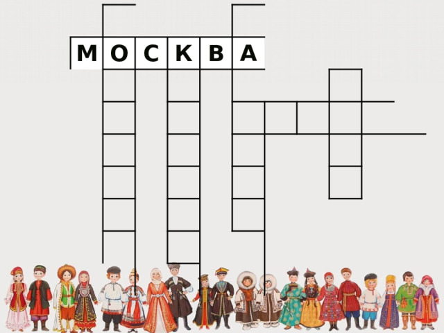 М О С К В А 