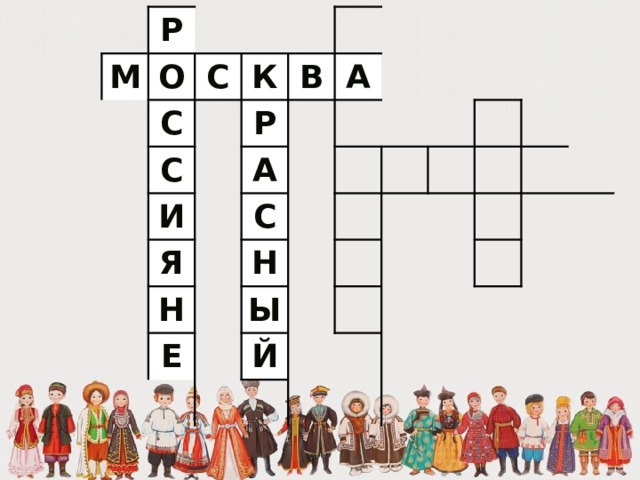 Р М О С С К С Р В И Я А А С Н Е Н Ы Й 