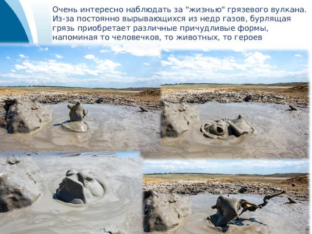 Очень интересно наблюдать за 