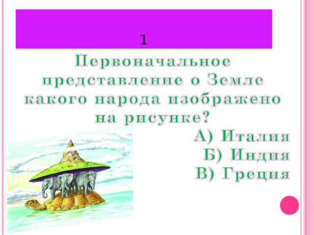 1 
