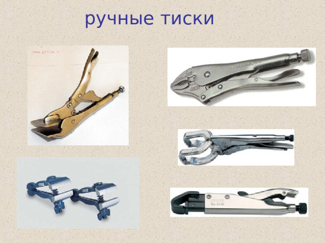 ручные тиски 