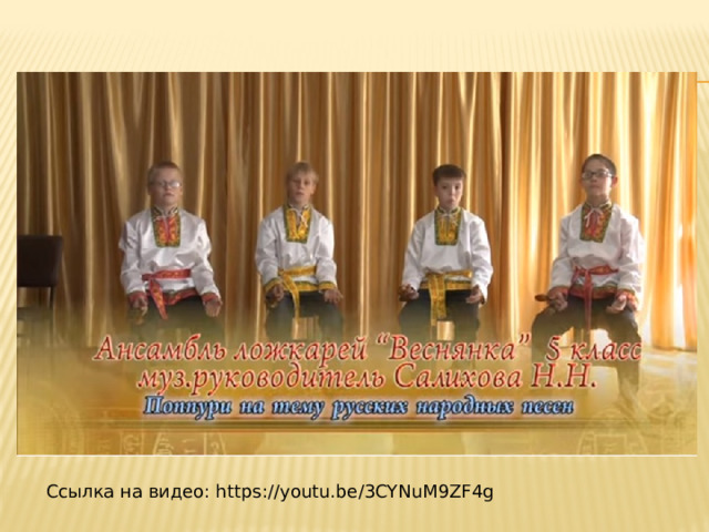 Ссылка на видео: https://youtu.be/3CYNuM9ZF4g 