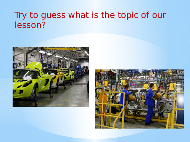Try to guess what is the topic of our lesson? 