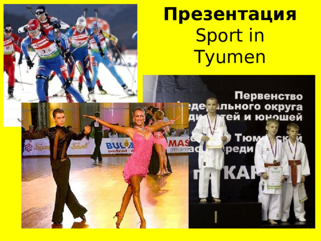 Презентация  Sport in  Tyumen 