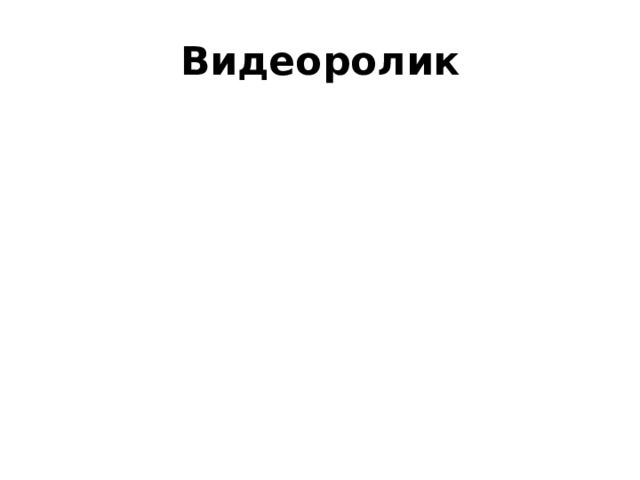  Казбек, вторая по высоте горная вершина Кавказа. Высота составляет 5033 м. Высоко над семьею гор, Казбек, твой царственный шатер Сияет вечными лучами. Твой монастырь за облаками, Как в небе реющий ковчег. Парит, чуть видный над горами.  А.С.Пушкин 