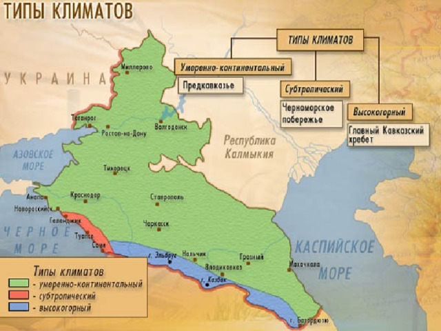 Климат 