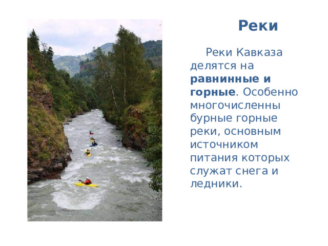 Внутренние воды 